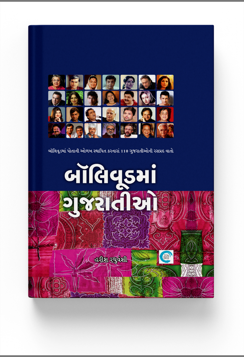 બૉલિવૂડમાં ગુજરાતીઓ